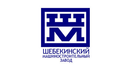 АО «Шебекинский машиностроительный завод»